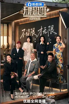 乐队的夏天3
